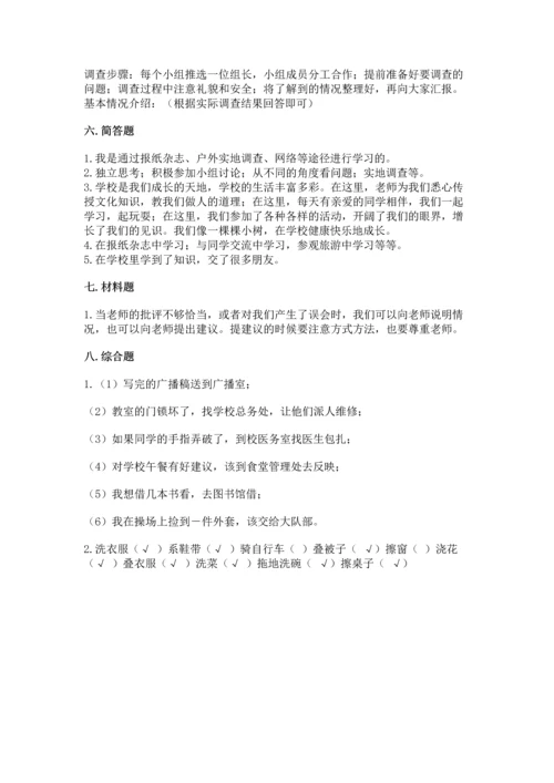 部编版三年级上册道德与法治期中测试卷附参考答案（预热题）.docx