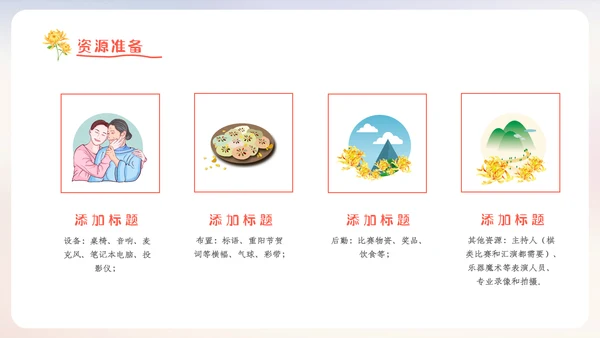 重阳节宣传敬老主题社区活动策划方案PPT