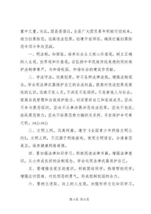 关于“扫黑除恶”专项斗争的倡议书.docx