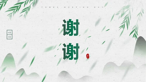 绿色淡雅风景清明节PPT模板