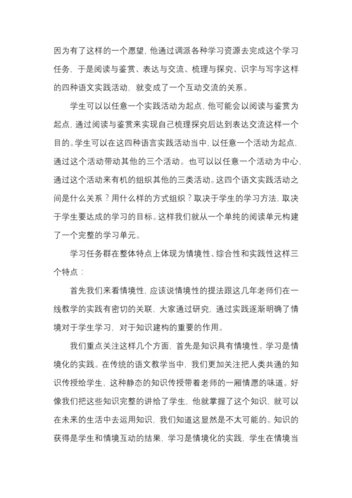 原版2022语文新课标解读(专家详细版)-(1).docx