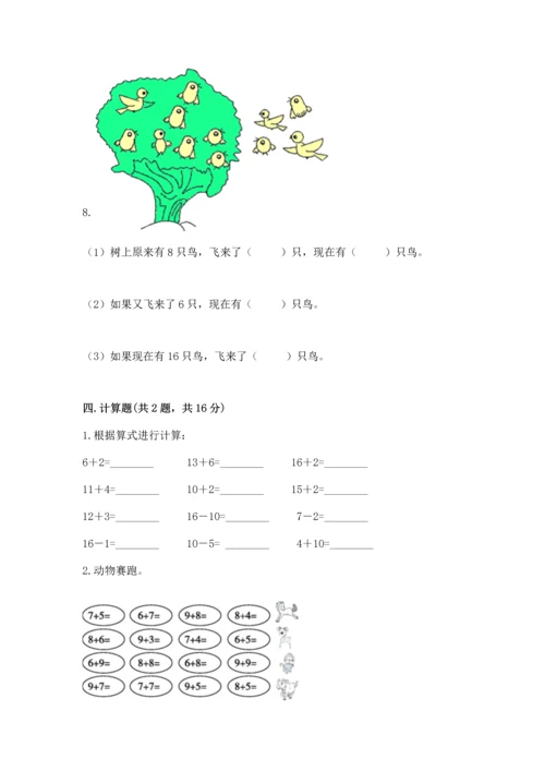 小学一年级上册数学期末测试卷及参考答案（预热题）.docx