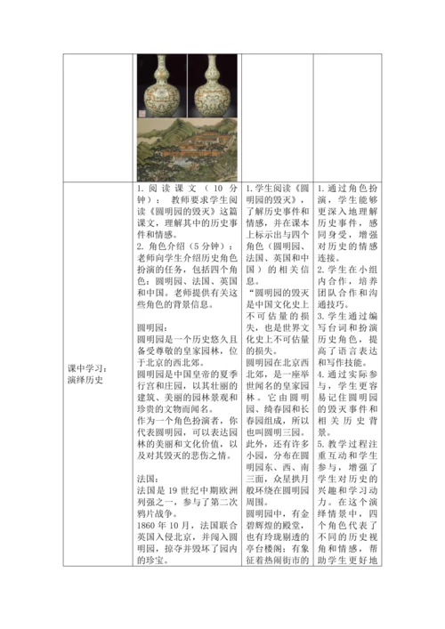 统编版语文五上“跨学科主题学习”——圆明园遗憾：历史的悲歌 教学设计