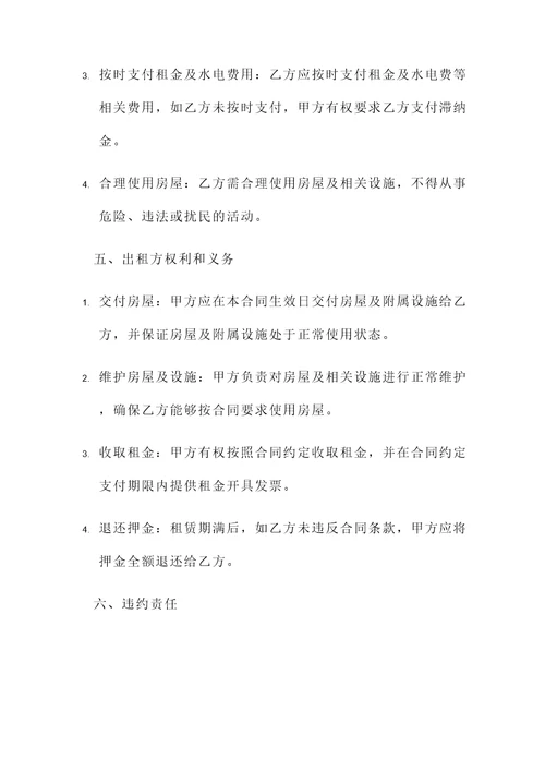 房屋铺位出租合同协议书