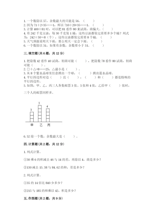 苏教版小学四年级上册数学期末卷及完整答案（各地真题）.docx