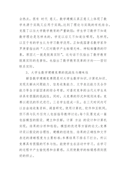 大学数学建模结课论文范文.docx