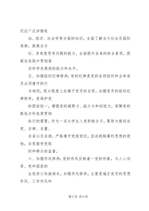 积极分子三月思想汇报 (4).docx