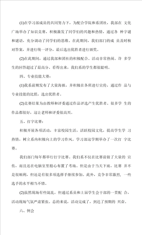 学生会年度工作总结