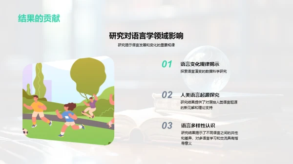 探索语言学之路