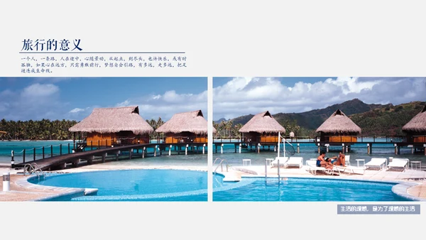清新夏日旅游计划旅行照片通用PPT模板