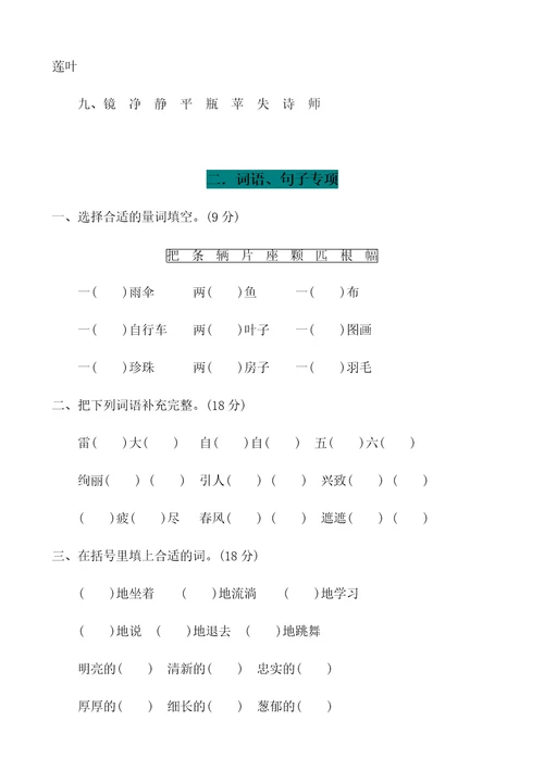 部编版二年级语文下册期末复习专题试题及答案