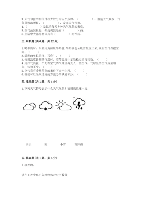教科版小学三年级上册科学期末测试卷（a卷）.docx