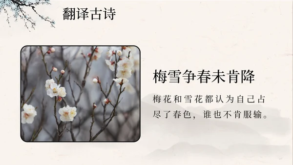 部编版语文四年级上册第九课古诗三首之雪梅PPT模板