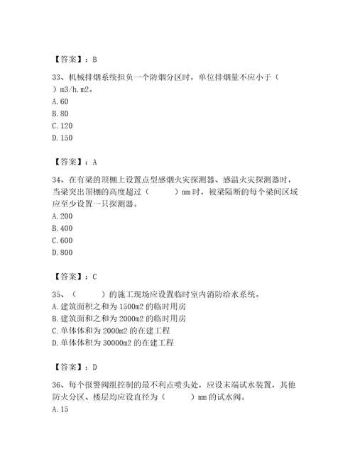 2023年消防设施操作员之消防设备高级技能题库精品典优