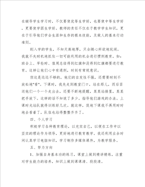 教师个人工作总结9篇心得体会