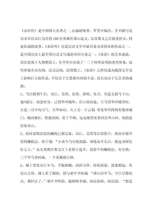 四大名著好词好句介绍