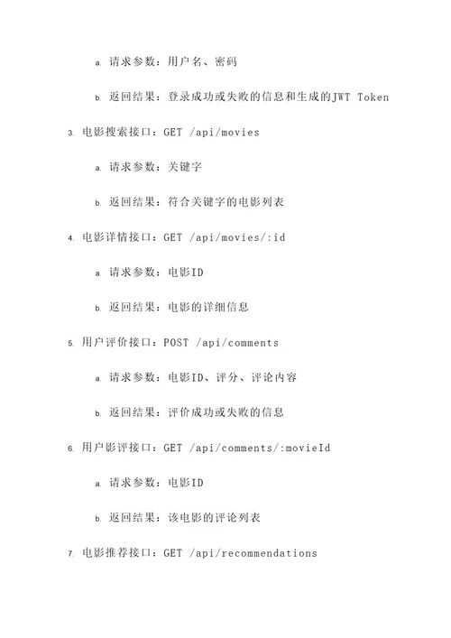 影评类app解决方案