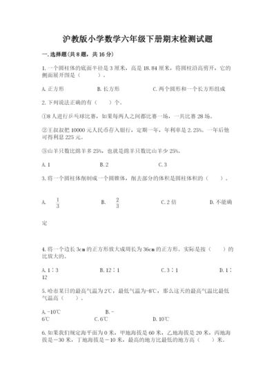 沪教版小学数学六年级下册期末检测试题（预热题）.docx