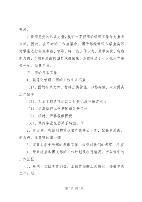 先进团总支申报材料.docx