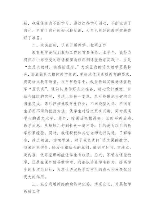 高二语文教学个人工作总结.docx