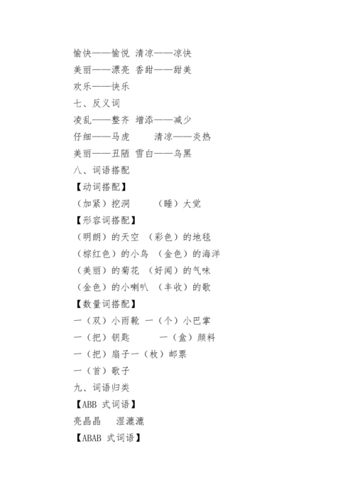 三年级上册语文知识点总结.docx