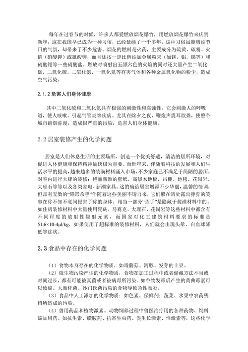 现代生活与化学论文