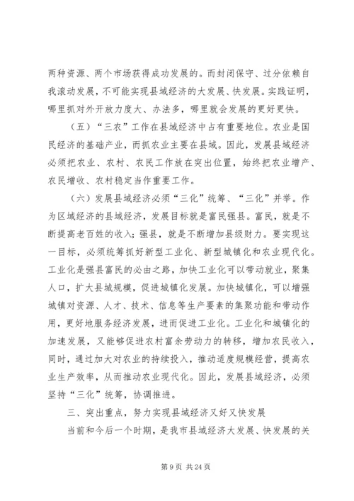 市长在县域经济发展座谈会上的讲话.docx