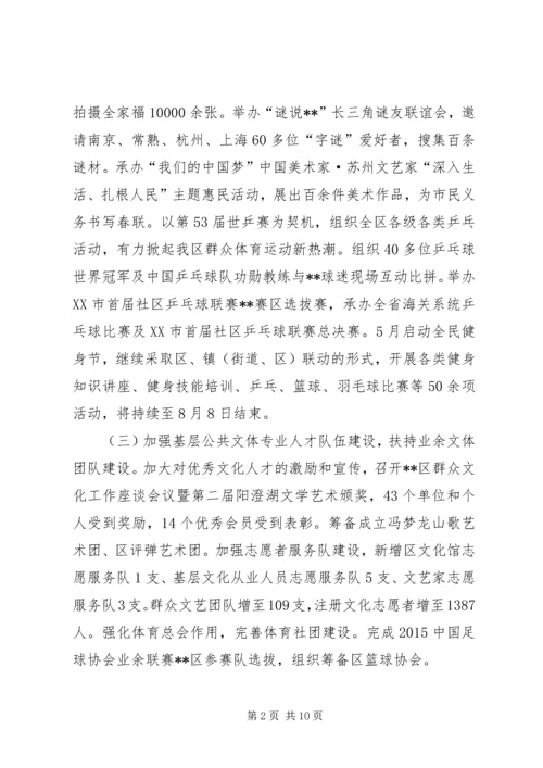 文体工作上半年总结及下半年计划.docx