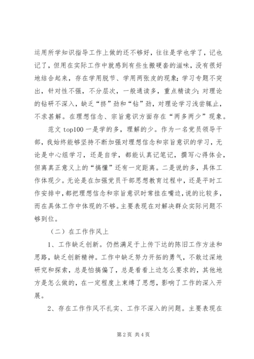 党员干部“学党章、守纪律、转作风”主题活动剖析材料范文.docx