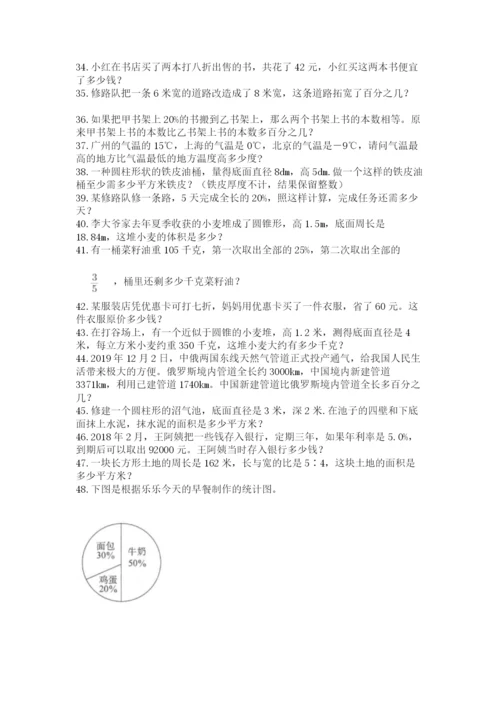 小升初数学应用题50道（必刷）.docx