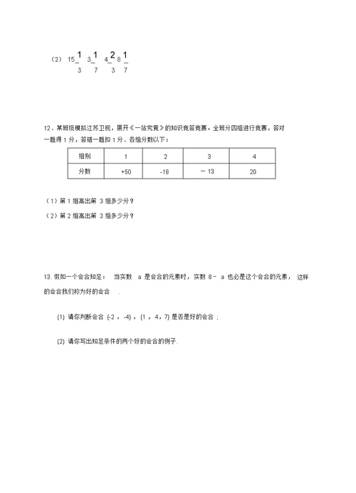 七级数学上册第二章有理数及其运算第5节有理数的减法练习题(新版)北师大版