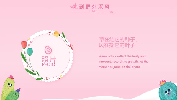 粉色宝宝一岁啦生日快乐纪念册相册PPT