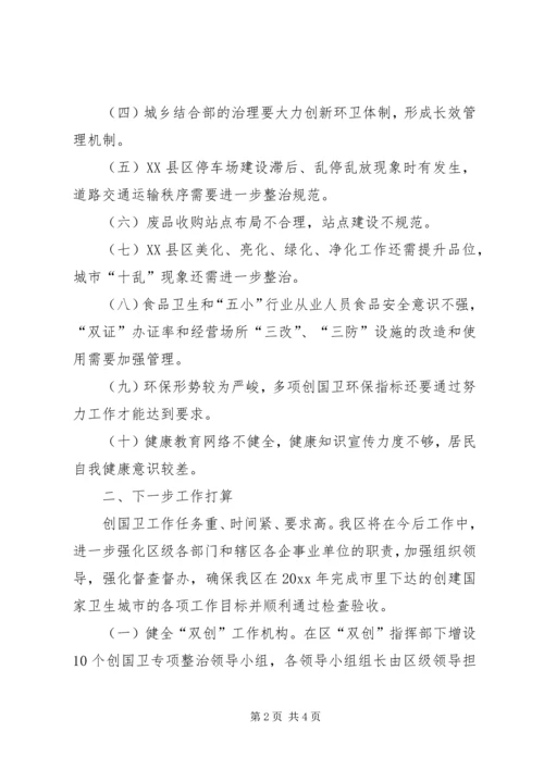 区人民政府创卫表态发言.docx