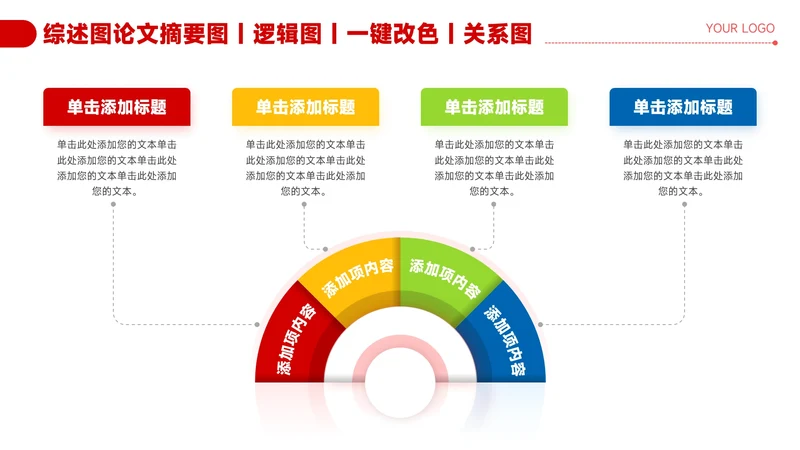 红色简约风4项并列关系图PPT