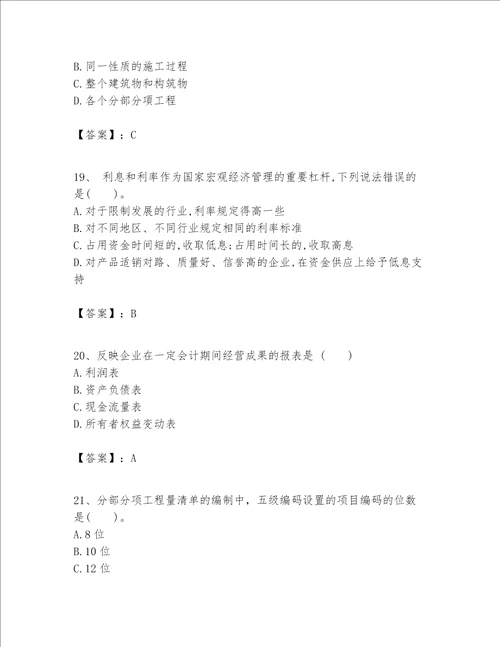 一级建造师之一建建设工程经济题库精选题word版