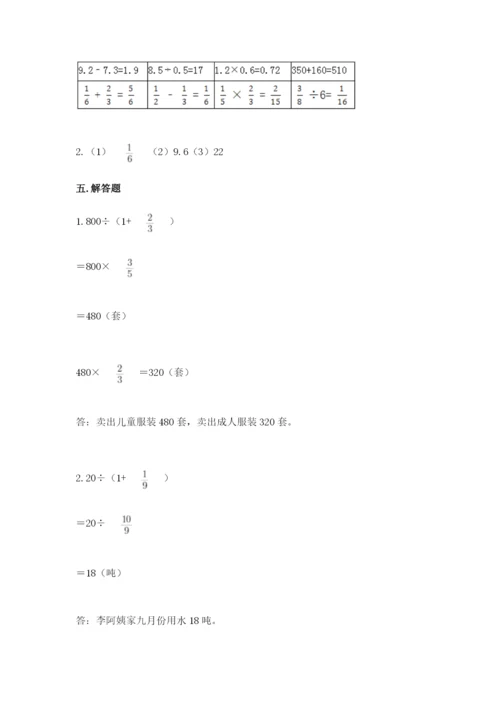 冀教版五年级下册数学第六单元 分数除法 测试卷各版本.docx