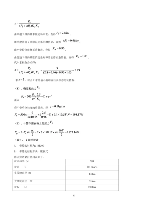 二级减速器机械设计说明书.docx