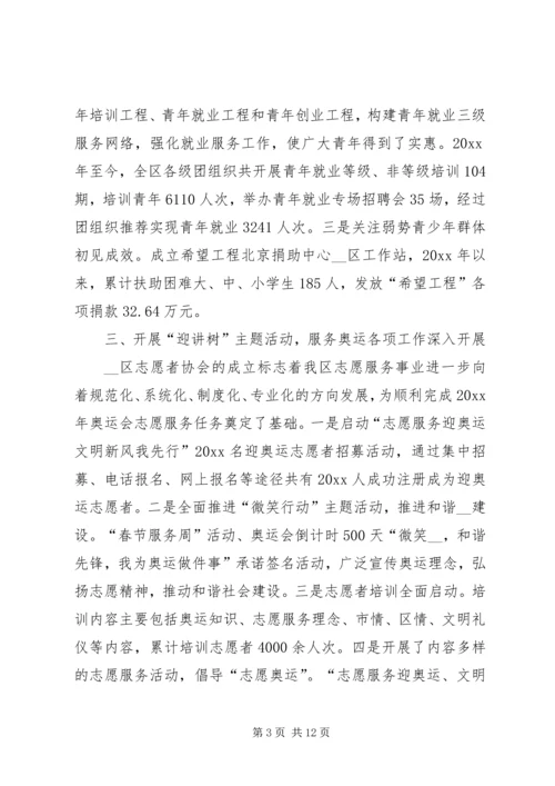 团区委五四表彰大会上的工作报告.docx