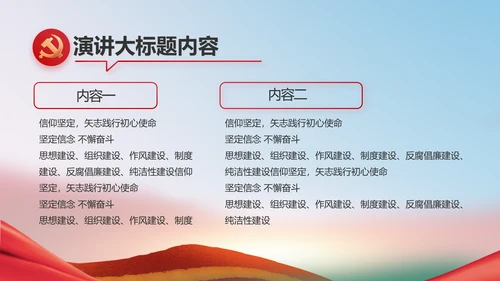 小学少代会主题教育班会动态PPT模板