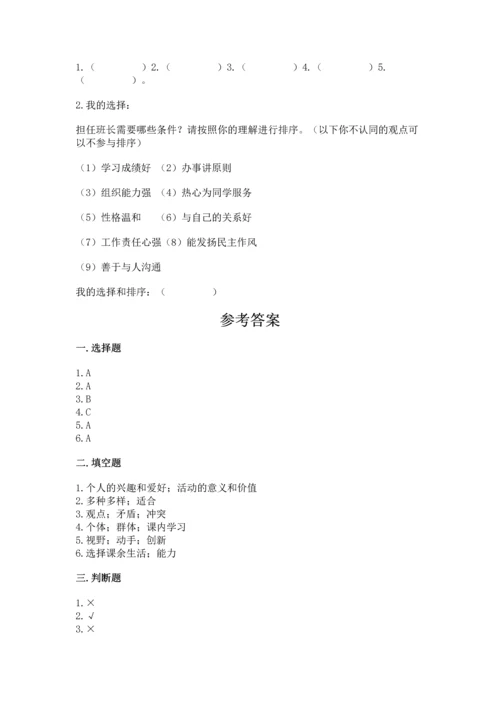 部编版五年级上册道德与法治期中测试卷及完整答案（全国通用）.docx