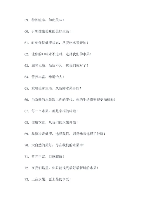 卖水果摆摊标语大全