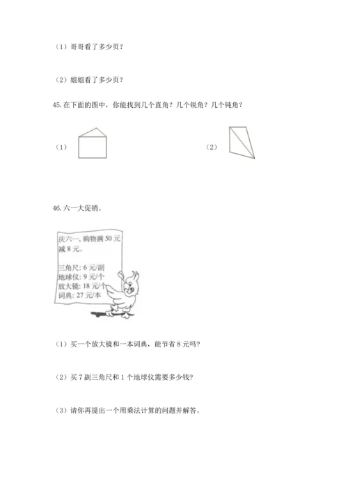 小学二年级上册数学应用题100道（精选题）word版.docx