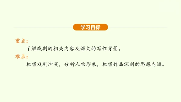 第18课 天下第一楼 课件(共31张PPT)-【课堂无忧】新课标同步核心素养课堂