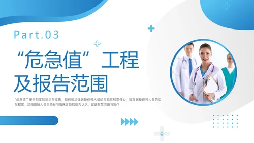 蓝色实拍危急值报告制度及管理培训医护ppt管理制度