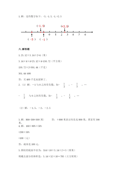 人教版六年级下册数学期末测试卷及答案（典优）.docx