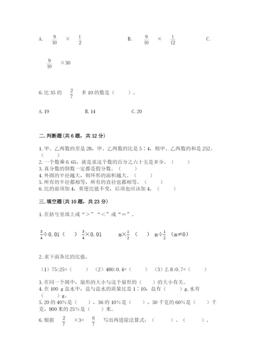 人教版六年级上册数学期末测试卷含答案（达标题）.docx