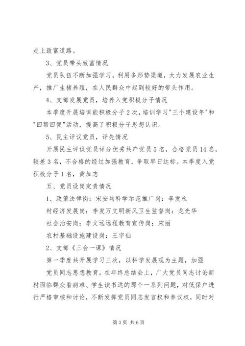 定新乡新村村党务村务公开.docx