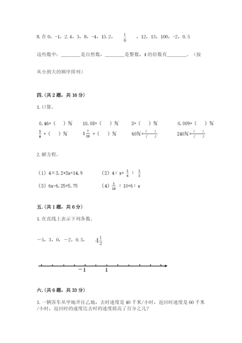 苏教版数学六年级下册试题期末模拟检测卷word版.docx