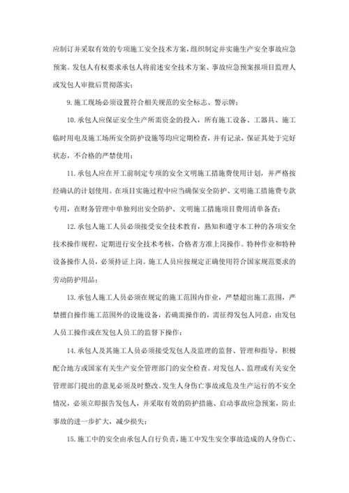 施工安全管理协议书