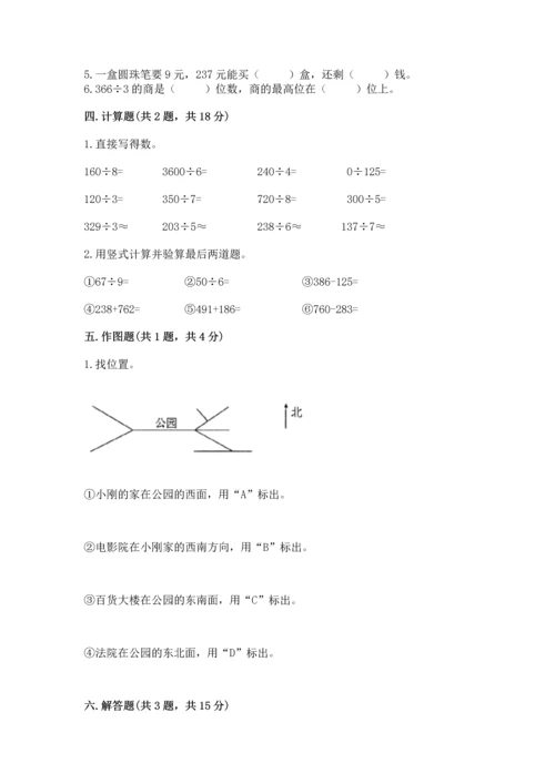 小学数学三年级下册期中测试卷附答案（培优）.docx